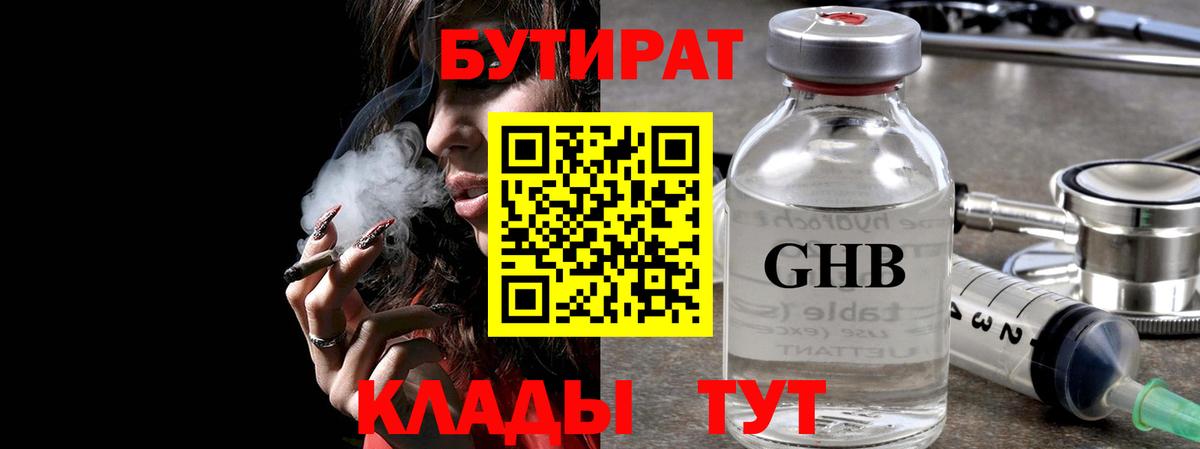 Донецк  БУТИРАТ GHB  Вход с VPN 