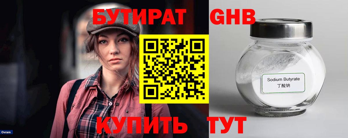Бутират буратино Донецк
