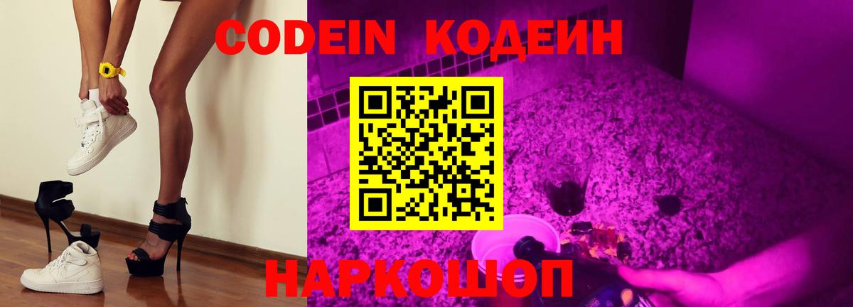 Codein Purple Drank Донецк