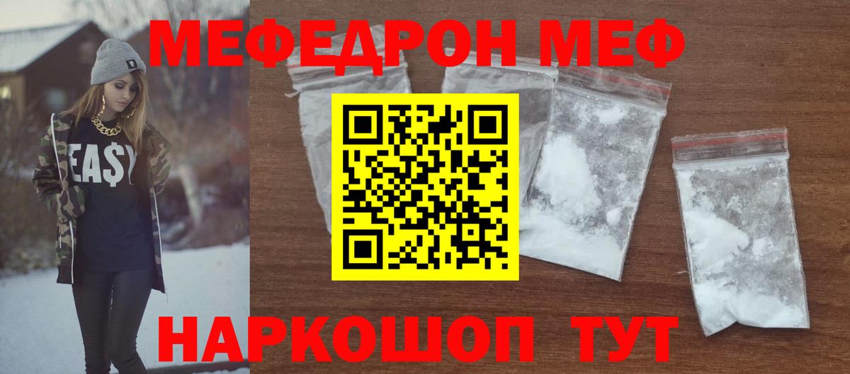 МЕФ мяу мяу  Мефедрон  Меф  Донецк  Вход с VPN  МЯУ-МЯУ мяу мяу 