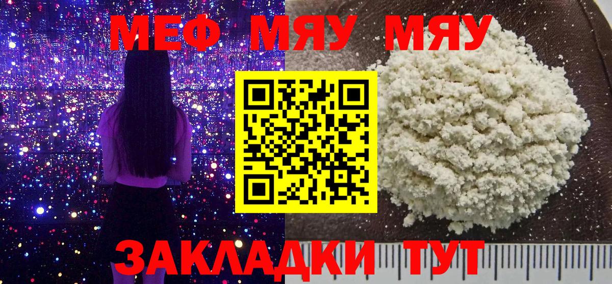 Меф мяу мяу кристаллы Донецк