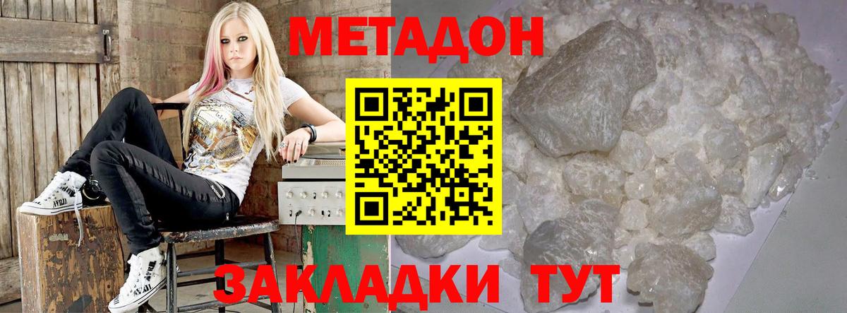 Донецк  МЕТАДОН мёд  kraken как зайти  МЕТАДОН methadone  Вход с VPN 